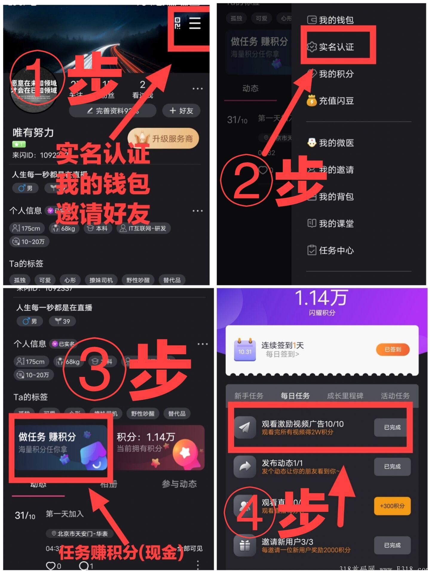 来闪直播，静态每天1.2元，vip每周通证分红过千。