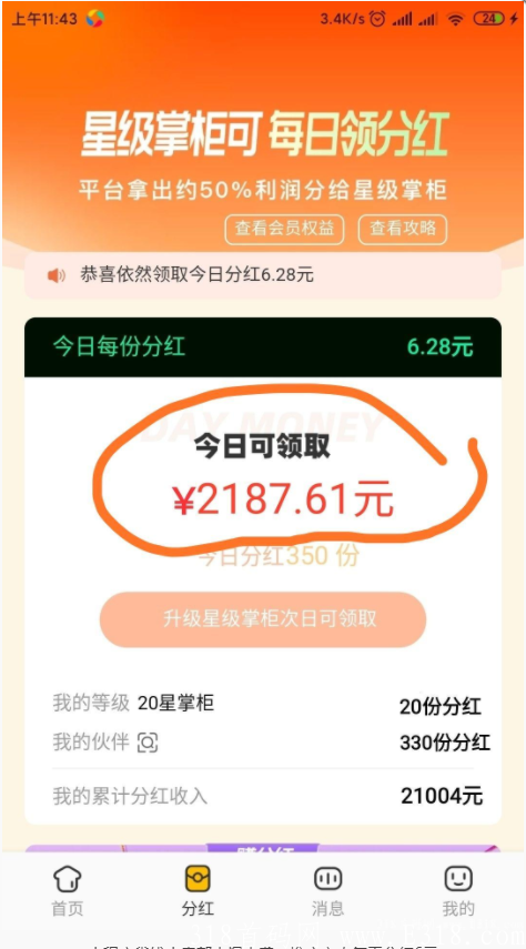 省钱小卖部，每天持续分红，无需投资，