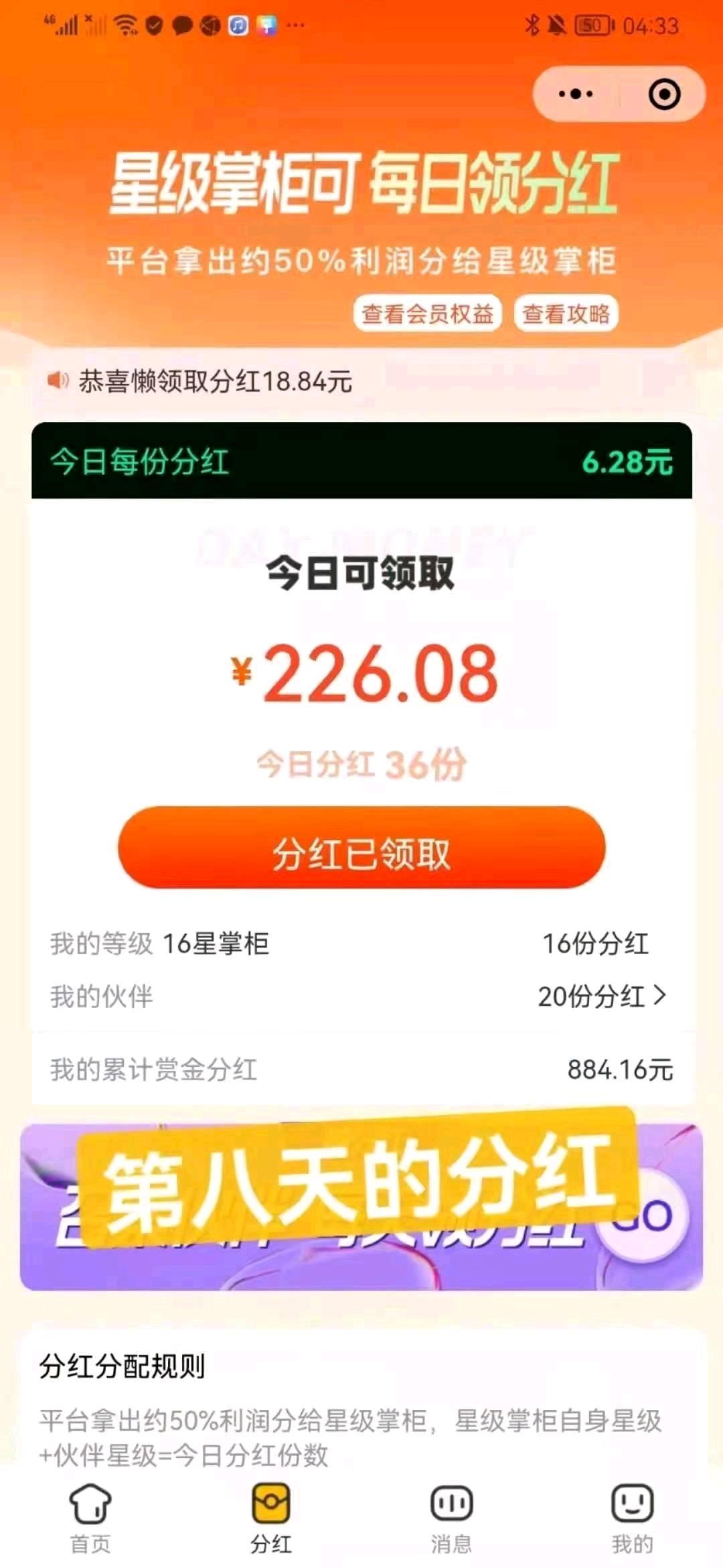 9.9开通会员每日分红6块，首码刚出