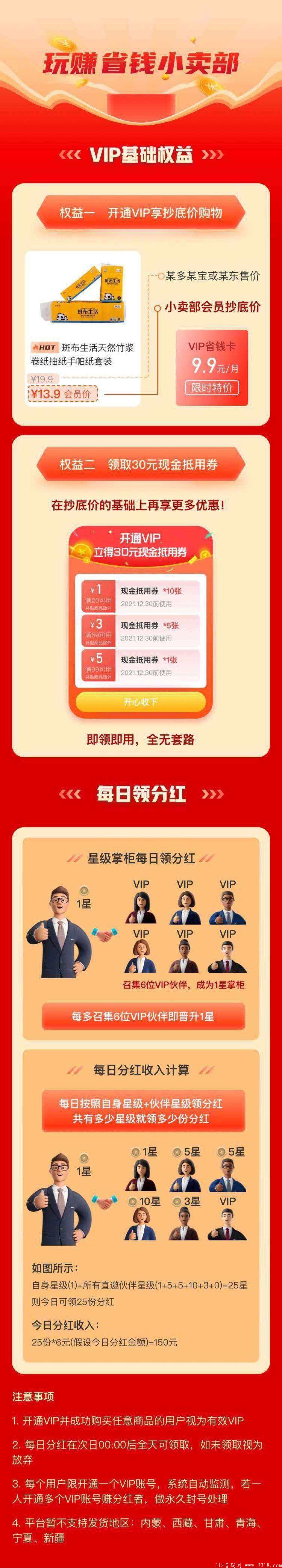 9.9开通会员每日分红6块，首码刚出