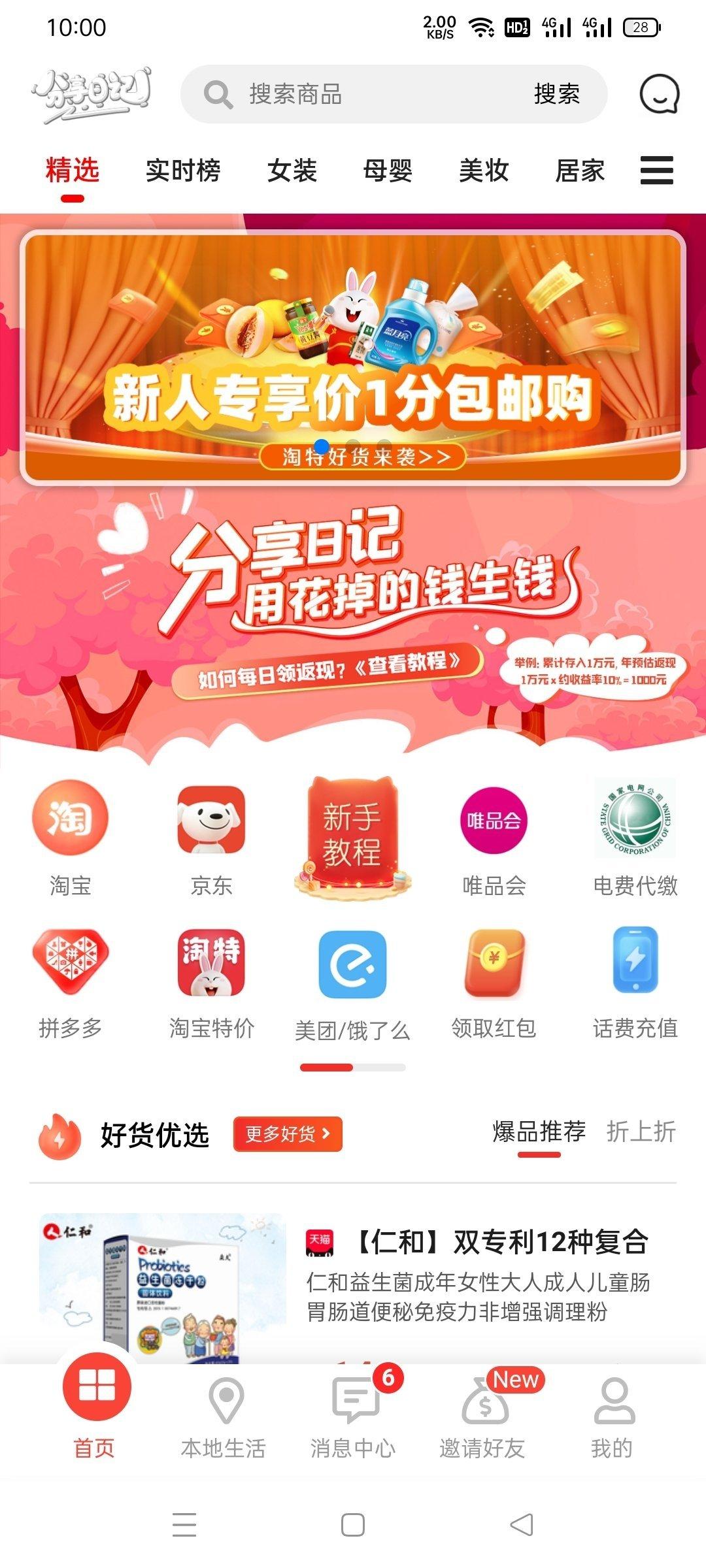 【分享日记】养老分红项目，天天分红，天天提现，适合所有人！