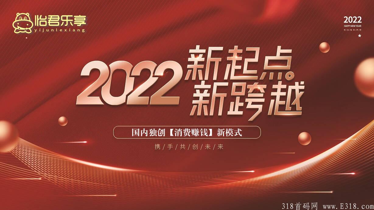 【怡君乐享】即将上线，全网独创模式，官方对接团队长，收入无上限！100%吊打一切模式！