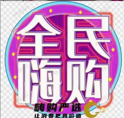 嗨购严选-社交+广告电商-全新赛道-全新风口