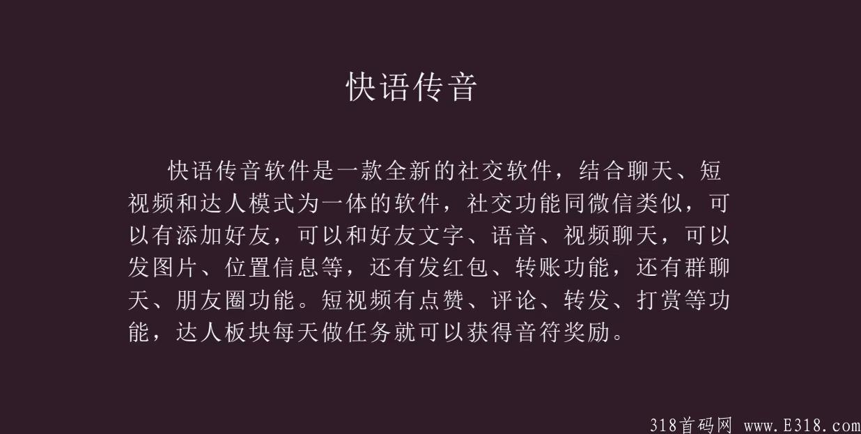 首码快语传音预热排线中，招募首码团队长