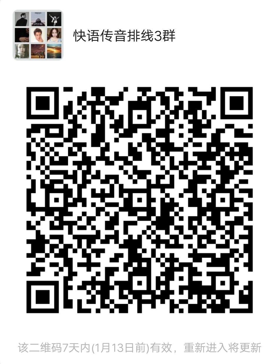 首码快语传音预热排线中，招募首码团队长