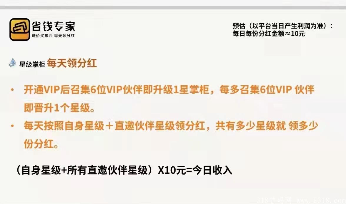 省钱专家推广5人一天分红10元，无限代扶持