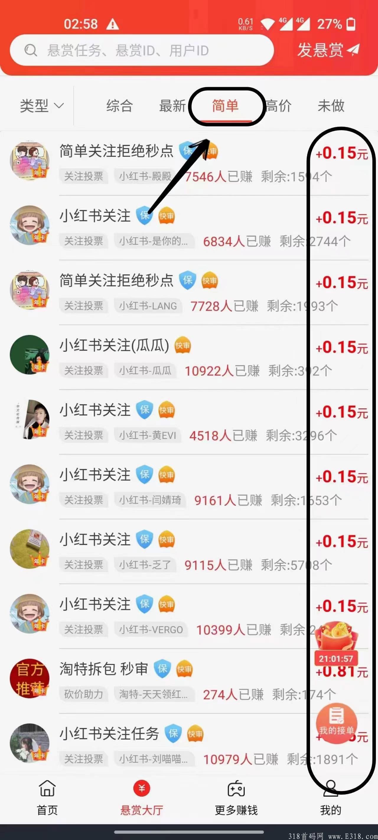 赏帮赚：每天0撸任务平台