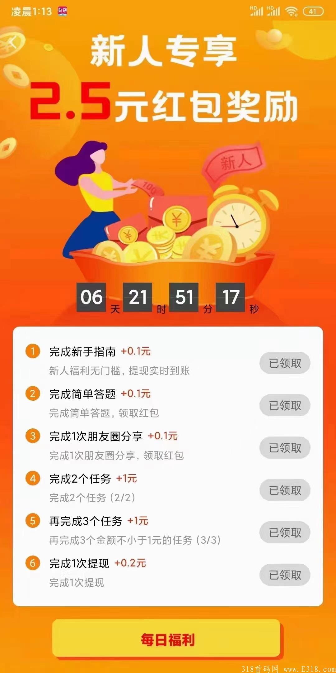 赏帮赚：每天0撸任务平台