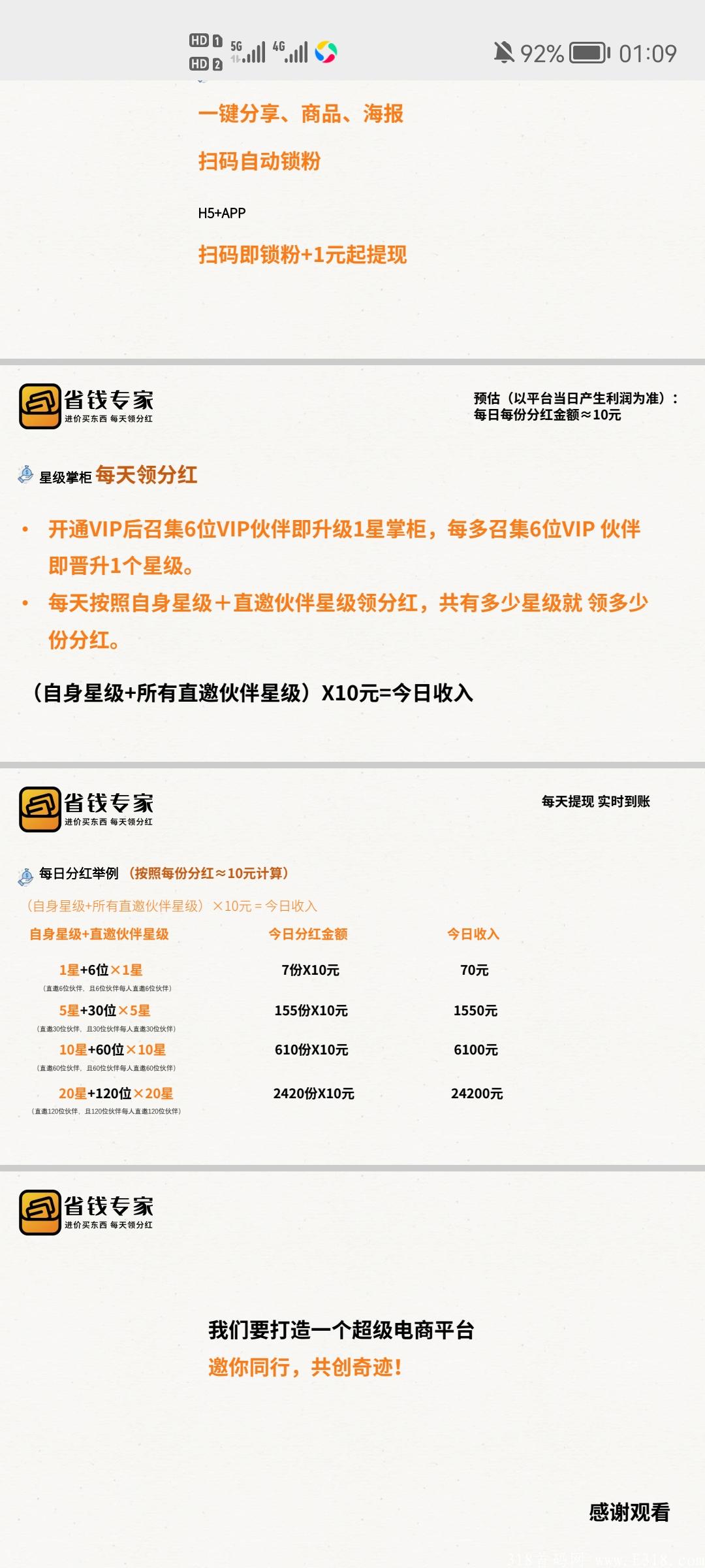 省钱专家，首码火爆来袭  速度抢占市场 ，还有重磅扶持！