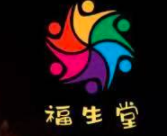 最稳项目【福生堂盲盒】，首码对接团队长，招商有扶持。