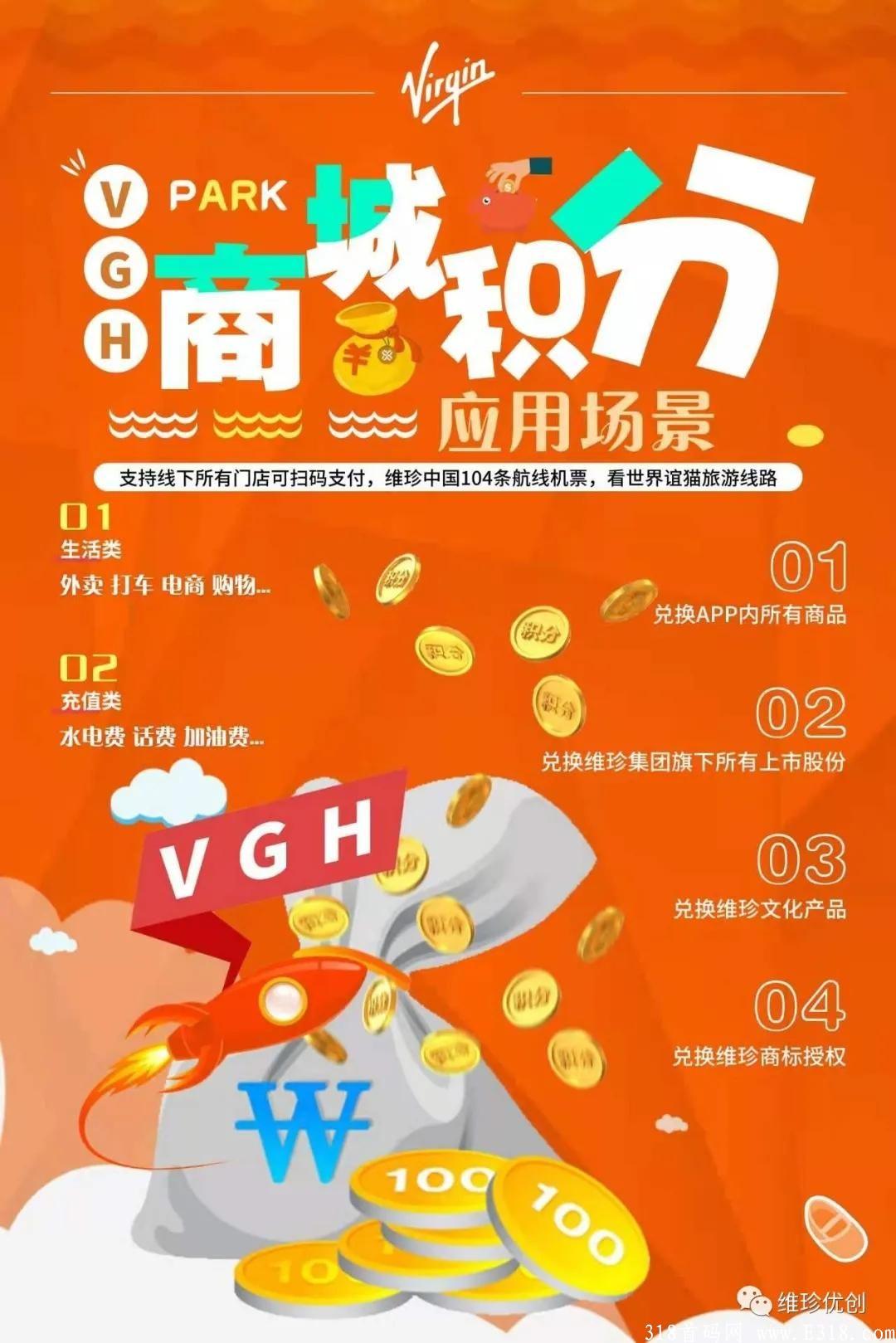 维珍优创:一 积分目前28元，无限代高扶持对接实力团队长。