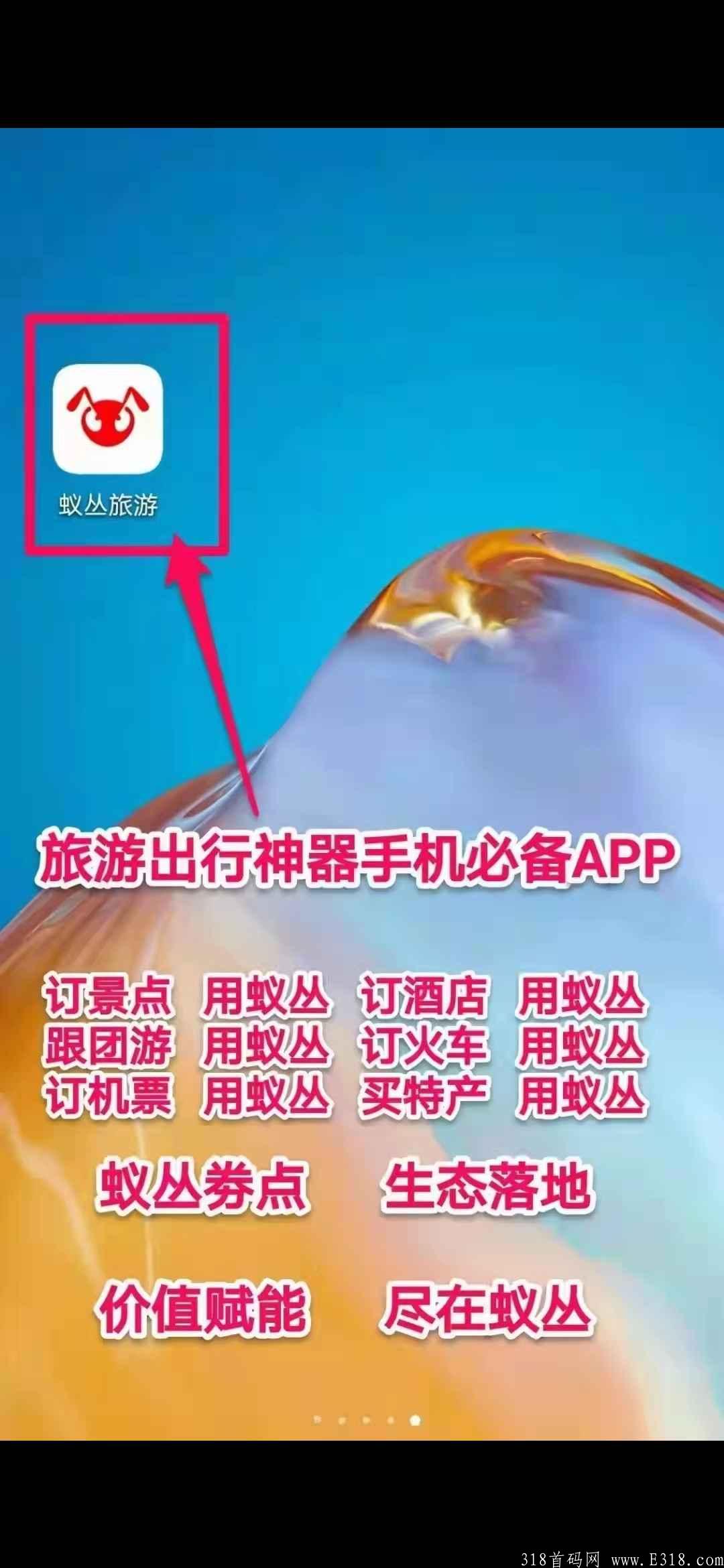蚁丛旅游联盟首码排线