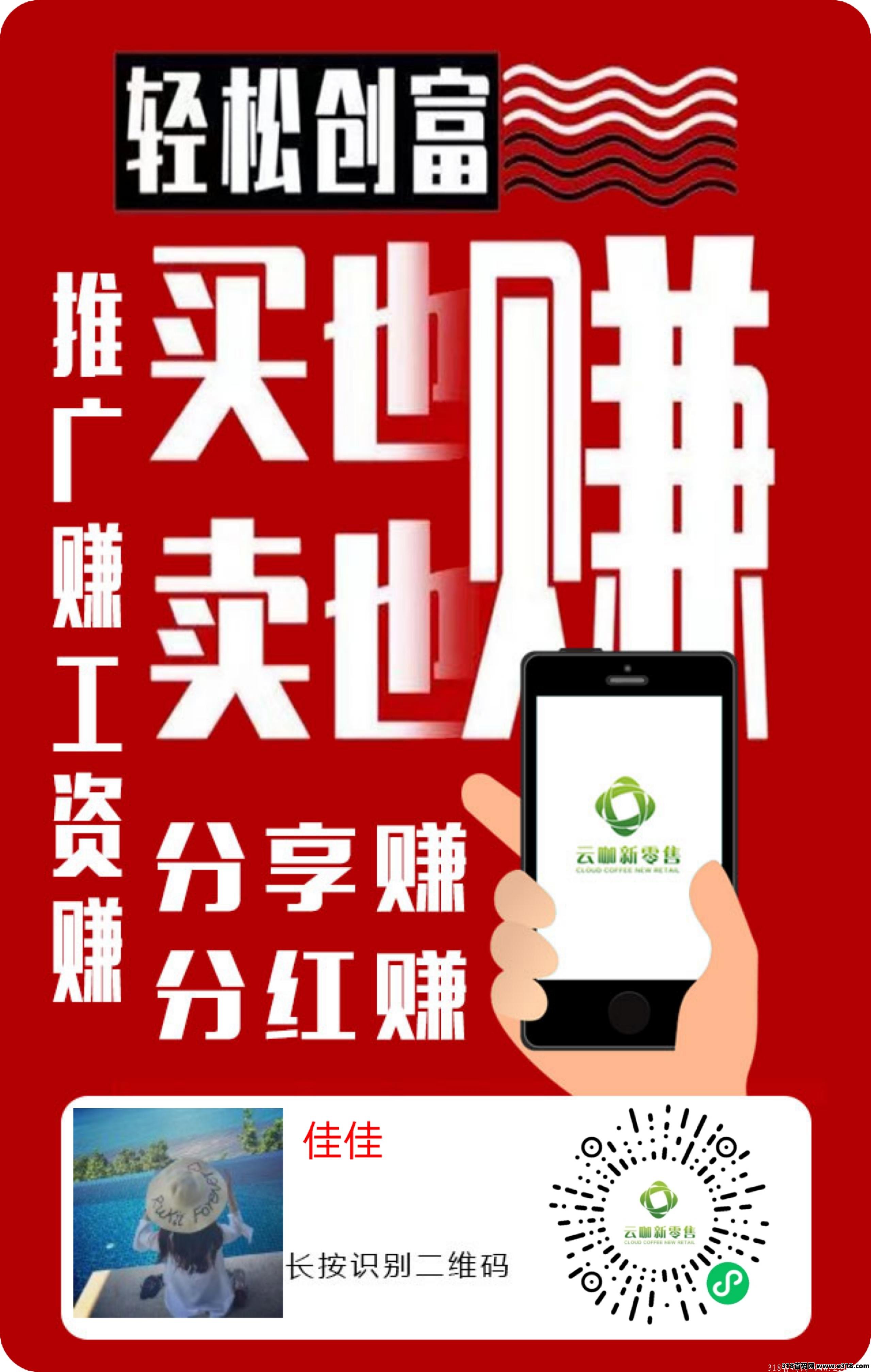 【云咖新零售】现在内排期，送的最高级别，每日分红！
