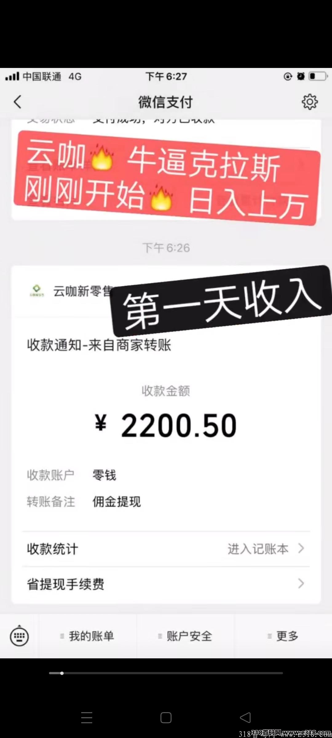 【云咖新零售】现在内排期，送的最高级别，每日分红！