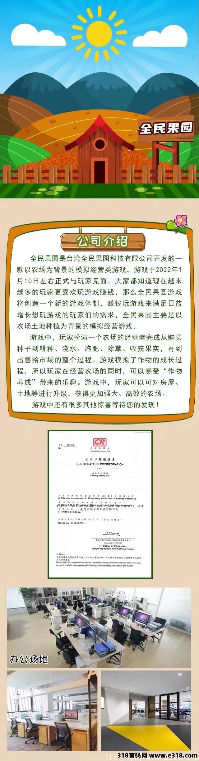 全民果园 15号2点首码对接团队