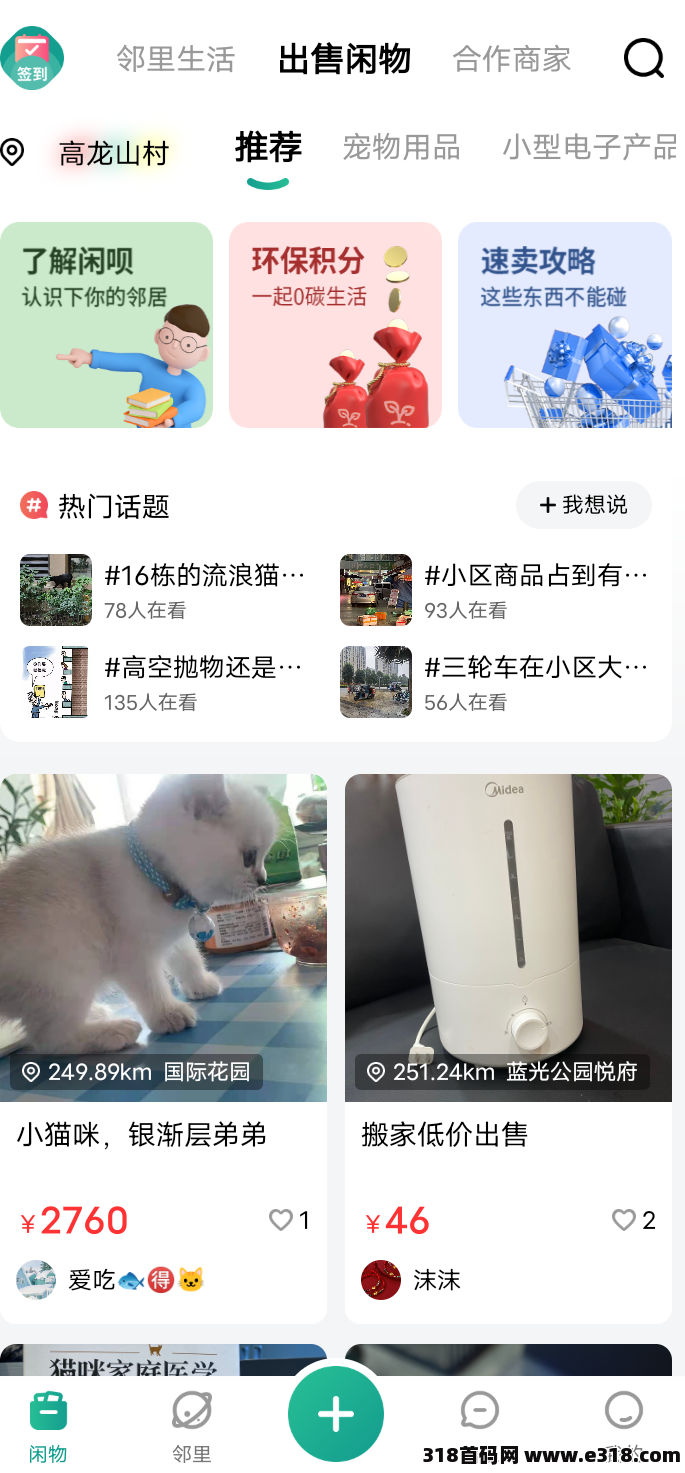 闲呗2.0版本，生态落地