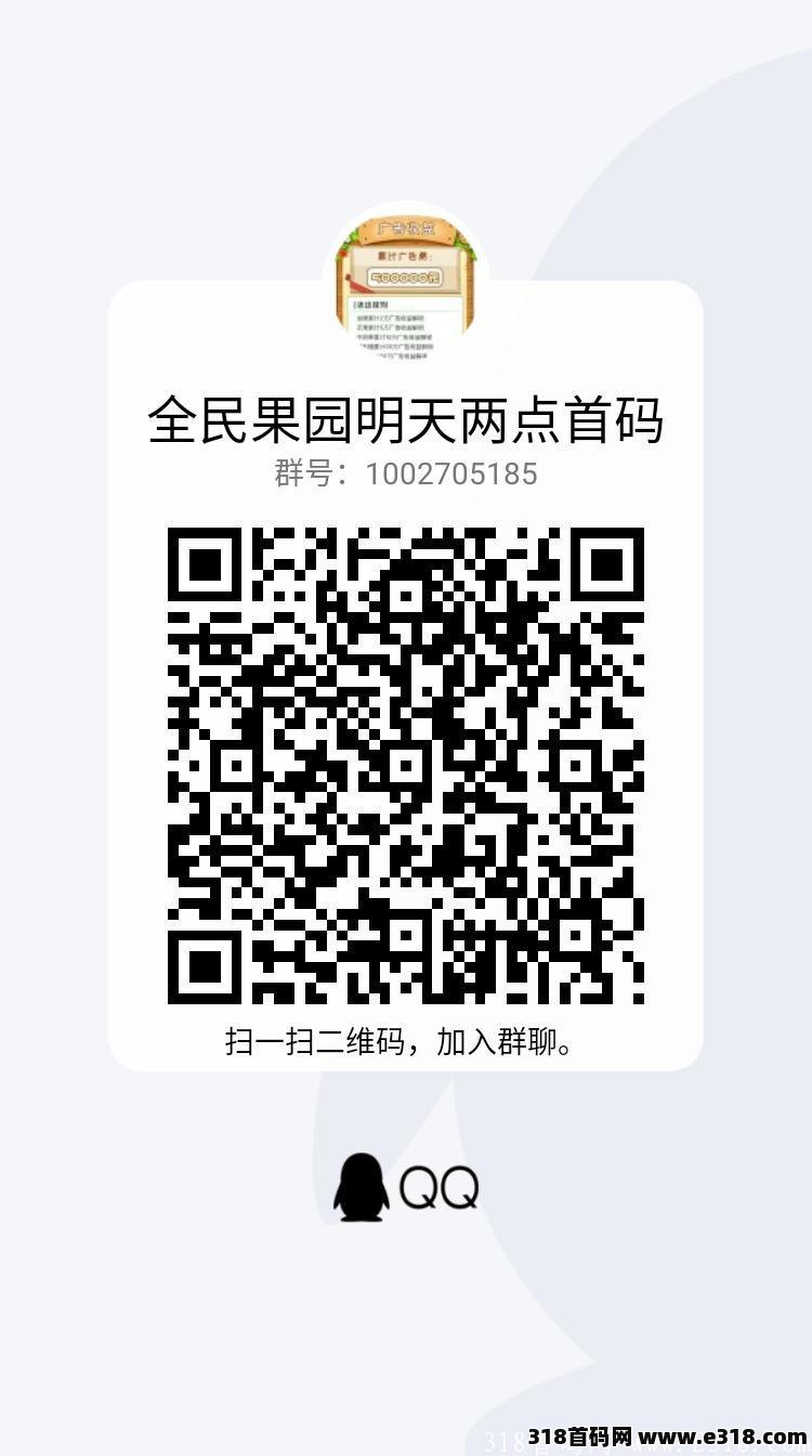 全民果园 15号2点首码对接团队