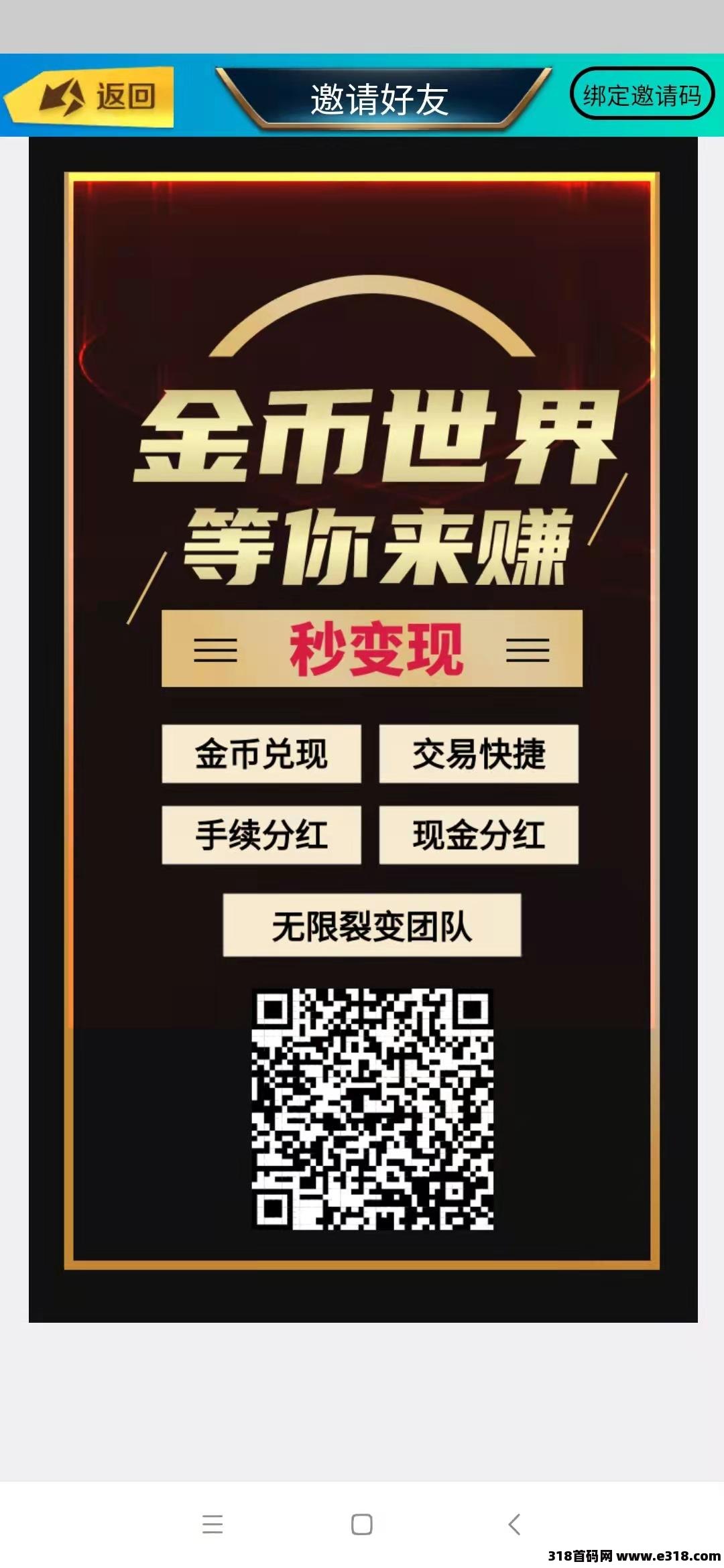 首码，金币世界