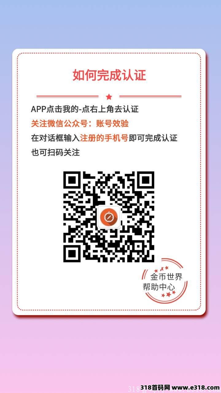 首码，金币世界