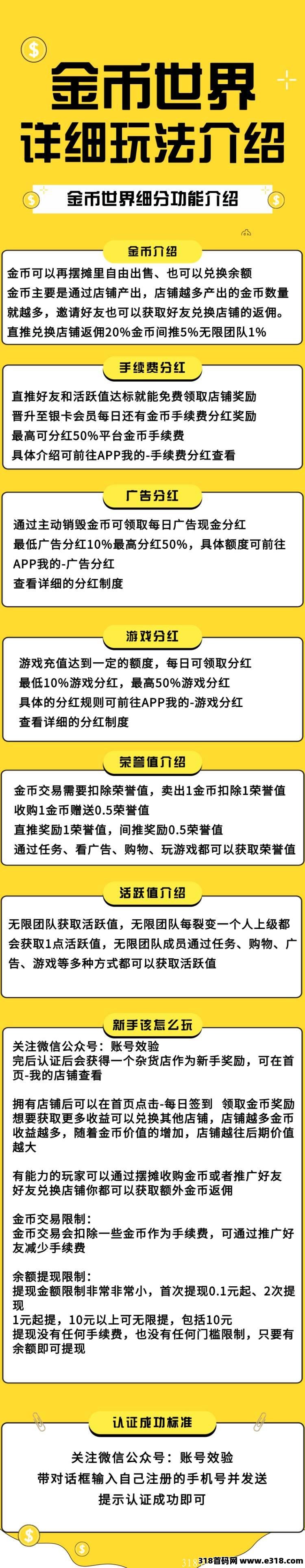 首码，金币世界