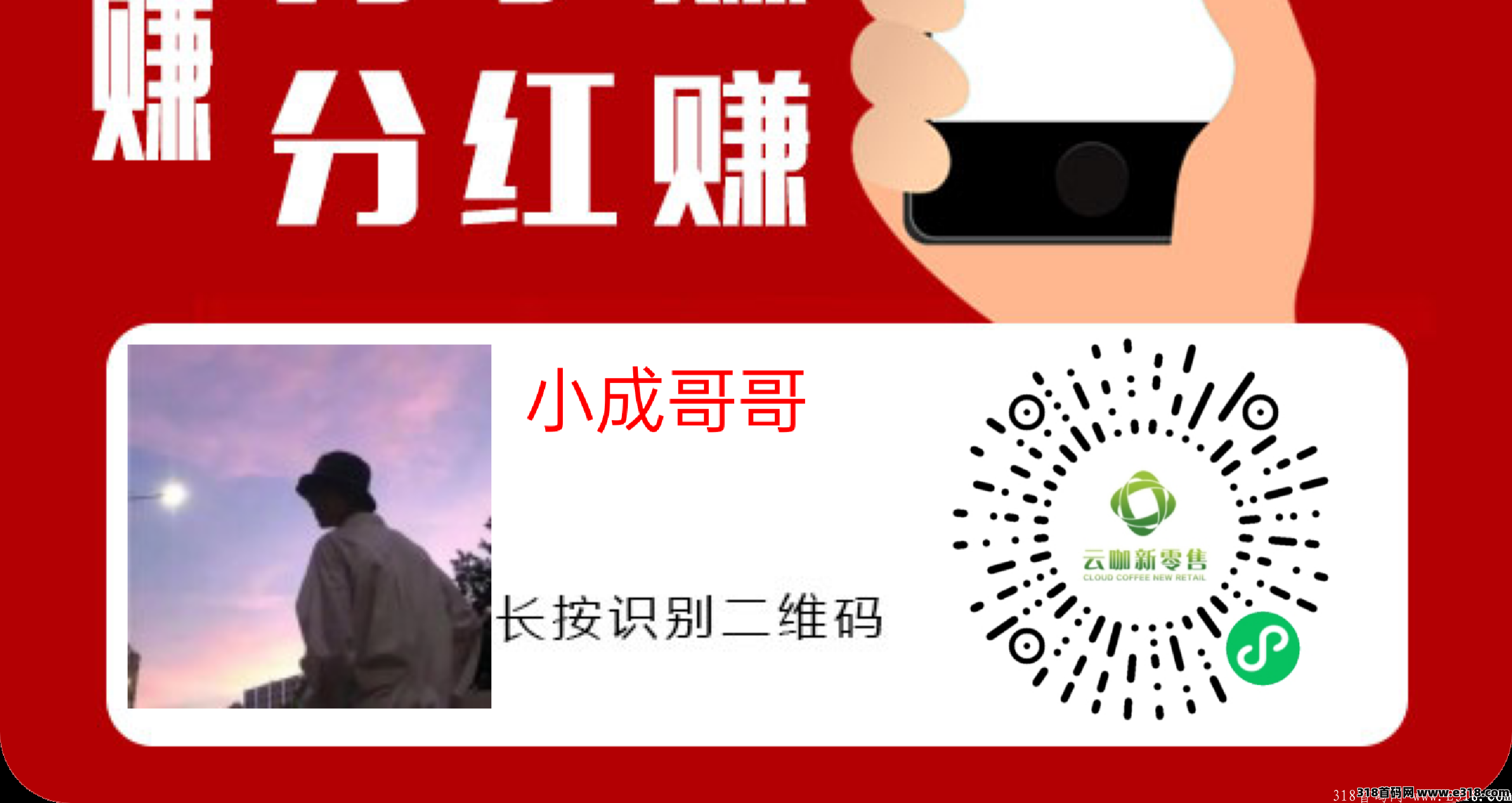 云咖新零售内排中9.9每天分红50