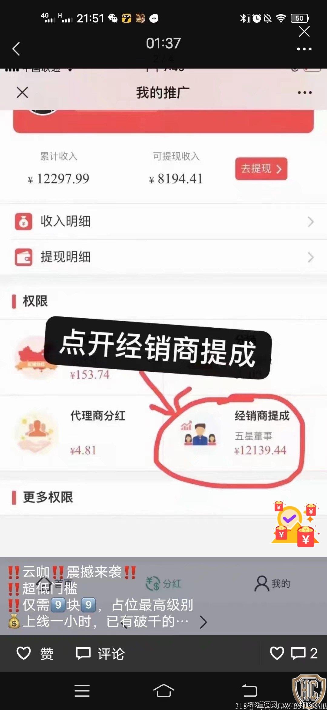 云咖新零售内排中9.9每天分红50