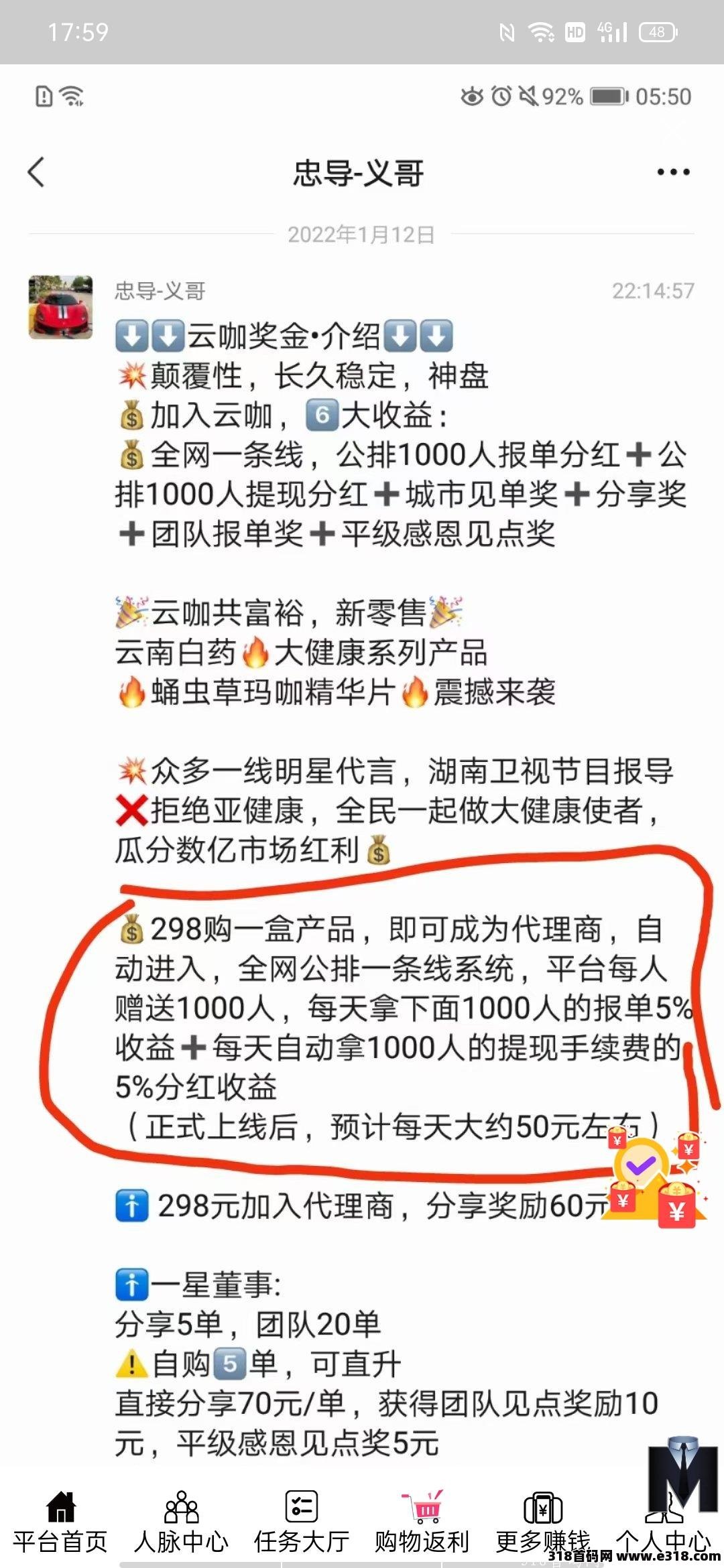 云咖新零售内排中9.9每天分红50