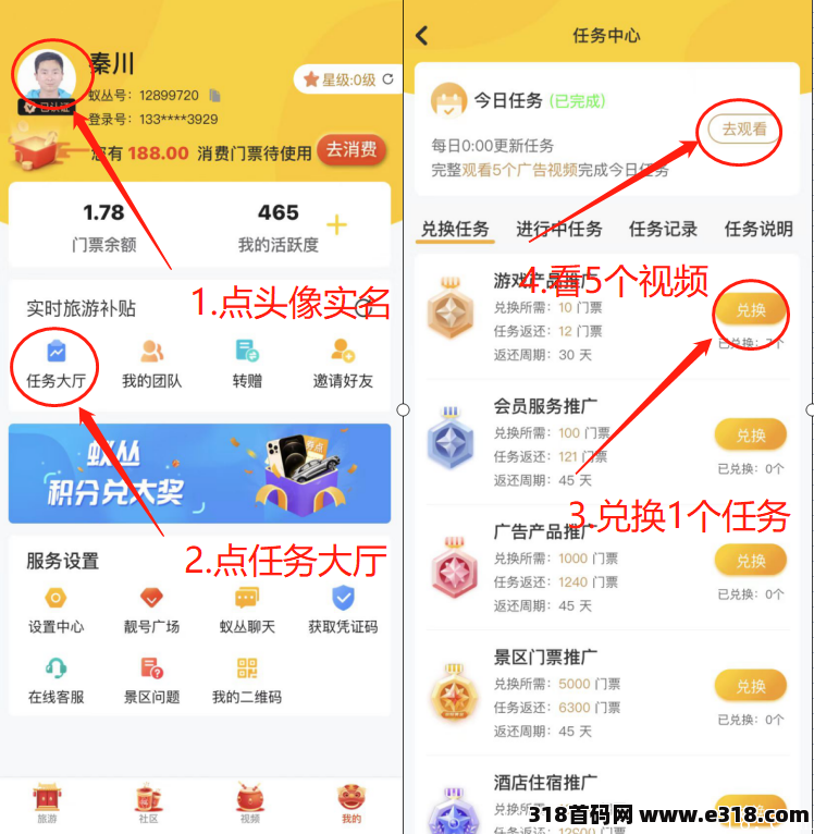 蚁丛旅游靠谱吗？风口下第二个趣步！卷轴+实体生态！