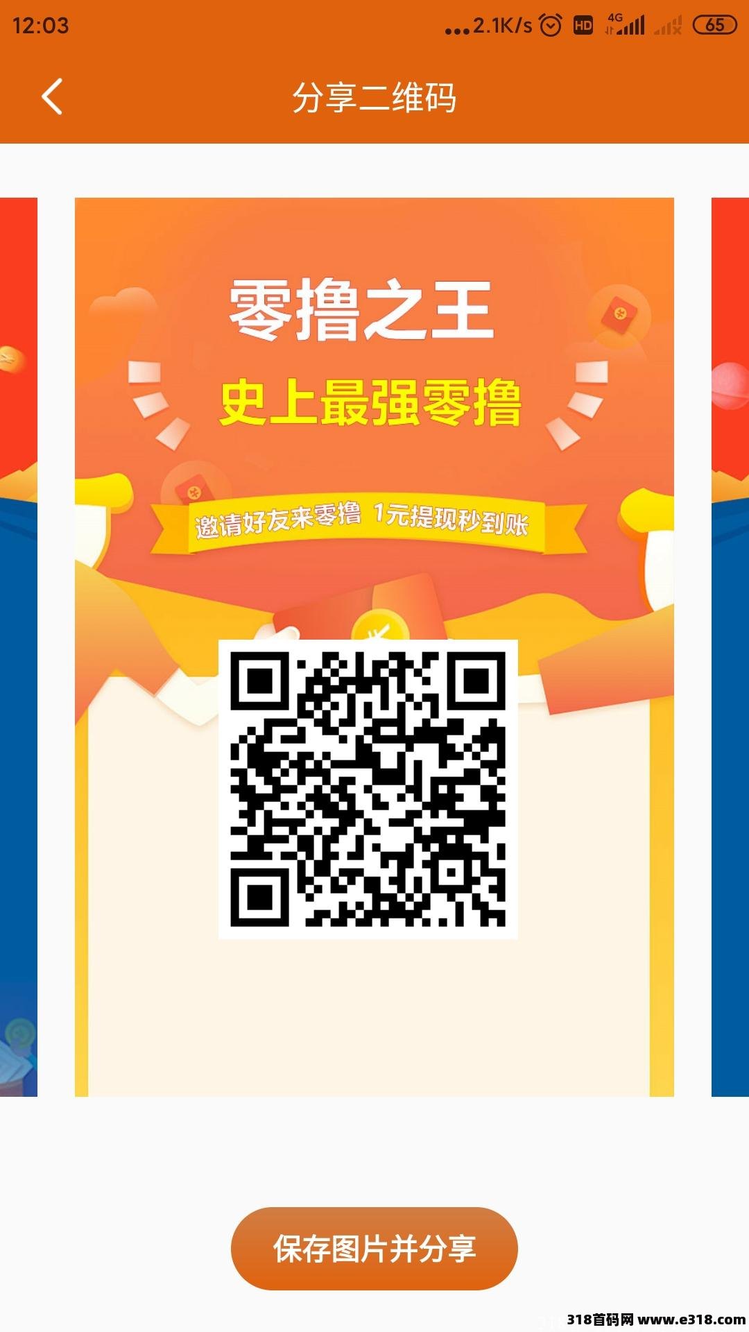 零撸之王，参与试玩，获得分红金，每天分红，教你如何最快拿到分红金