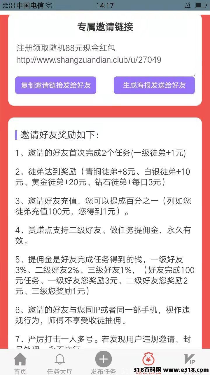 [预览]全网第一首码 赏赚点 速度前来对接_首码项目网