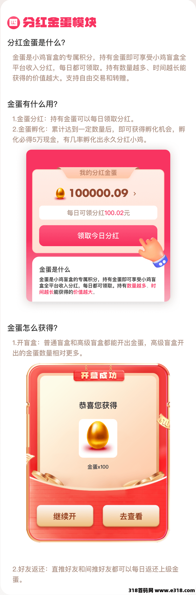小鸡盲盒  0撸大盘对标奖券世界，一起来养猪   年前最后一个爆火项目1月20号出首码