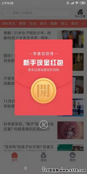 天鹅宝资讯app-是1月18日多多转联盟贝米旗下新出转发文章项目