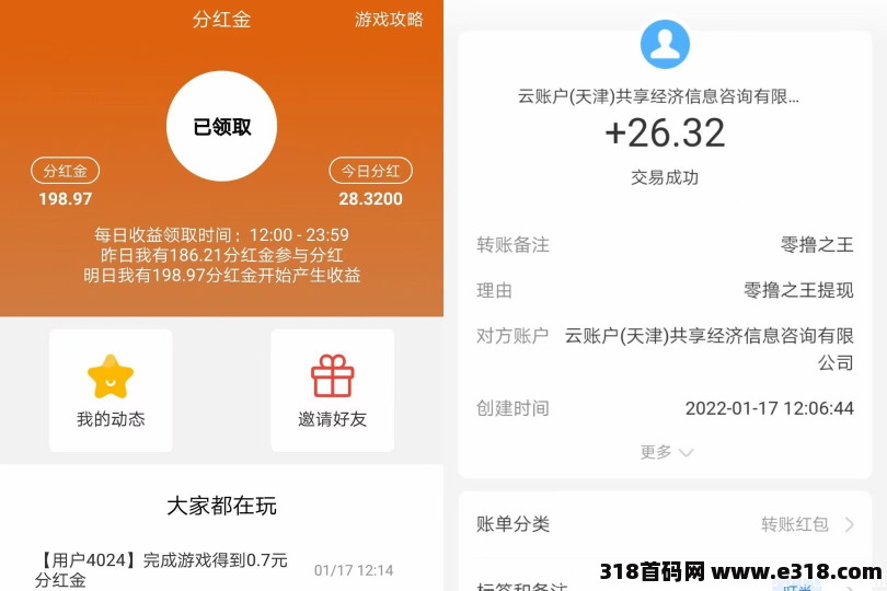 零撸之王，养老分红项目