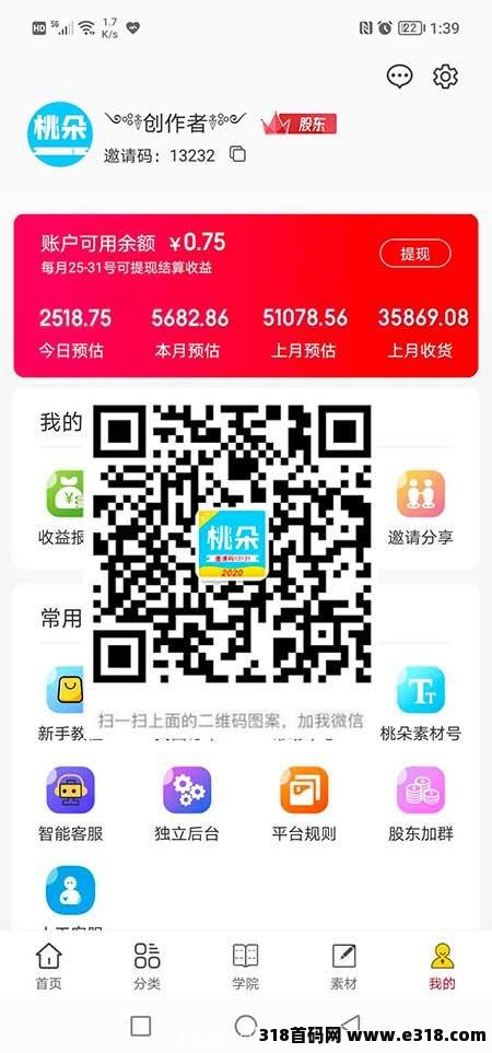 注册桃朵App总部顶级邀请码是多少?