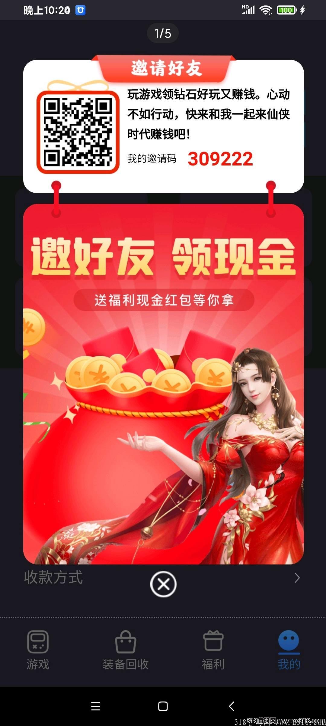 首码仙侠世界