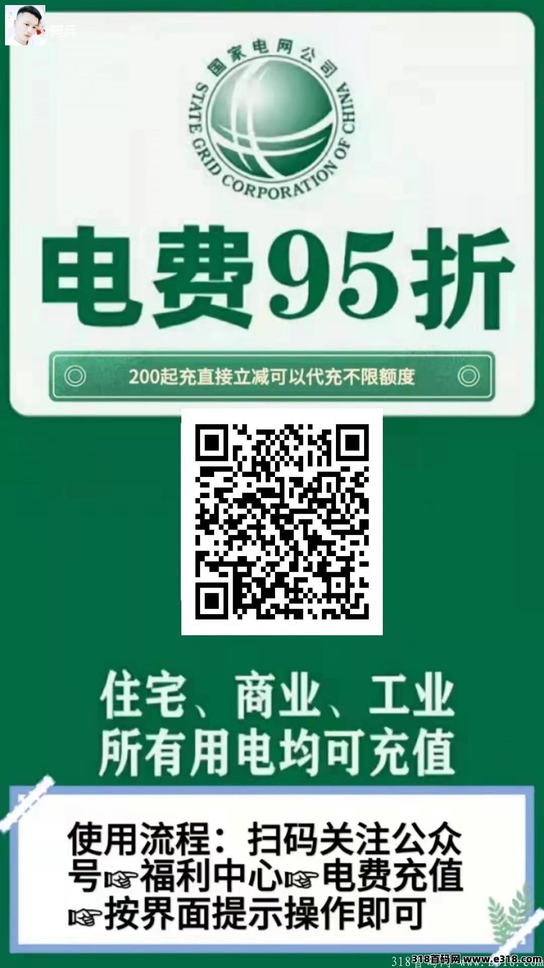 交电费也能省钱了！电费代缴95折！