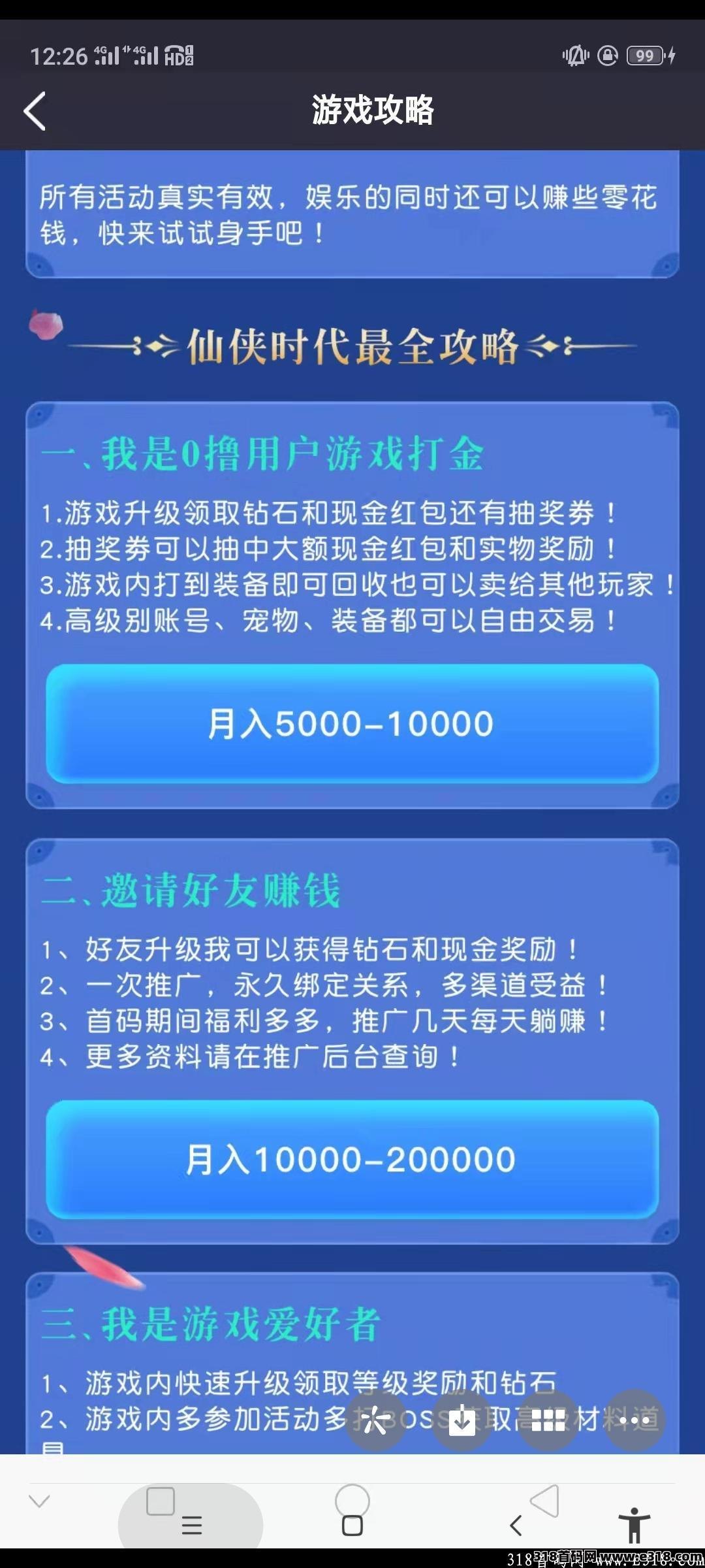 仙侠时代暴利0撸