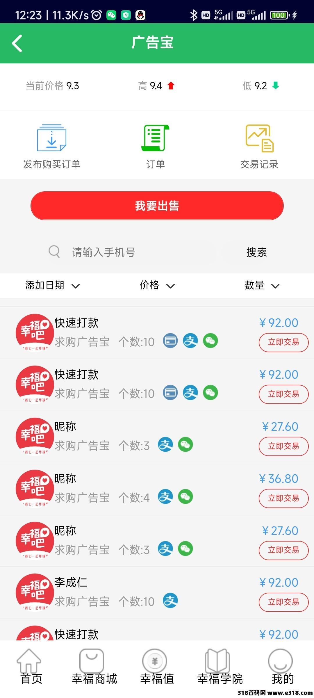 幸福吧一个9.2了，还没玩的快快来