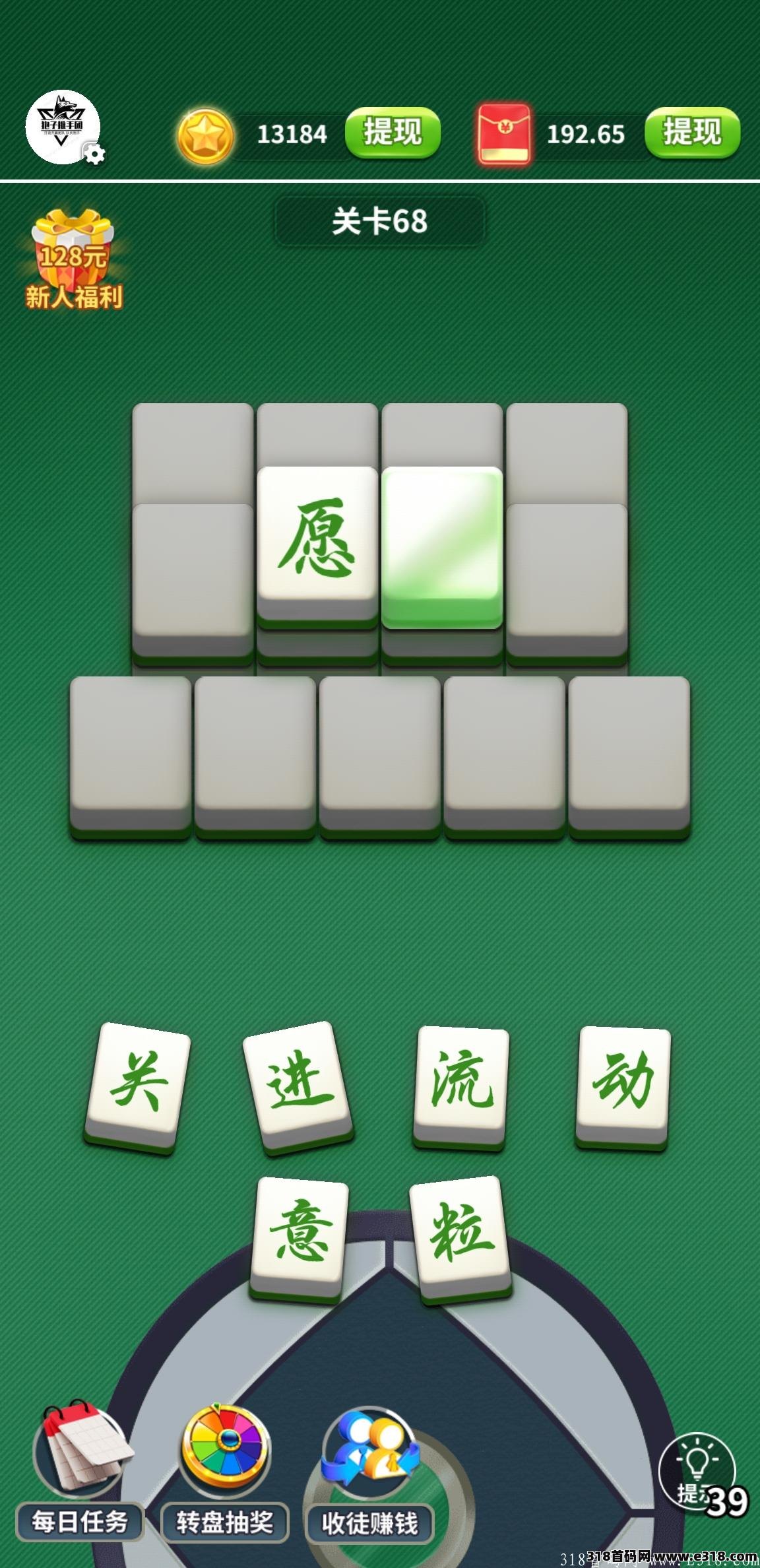 拼词最新首码项目 每日都有红包领取