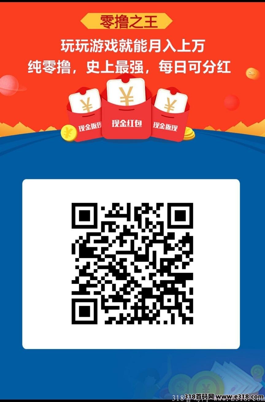 史上最强零撸平台，零撸之王  ，刚出一秒！