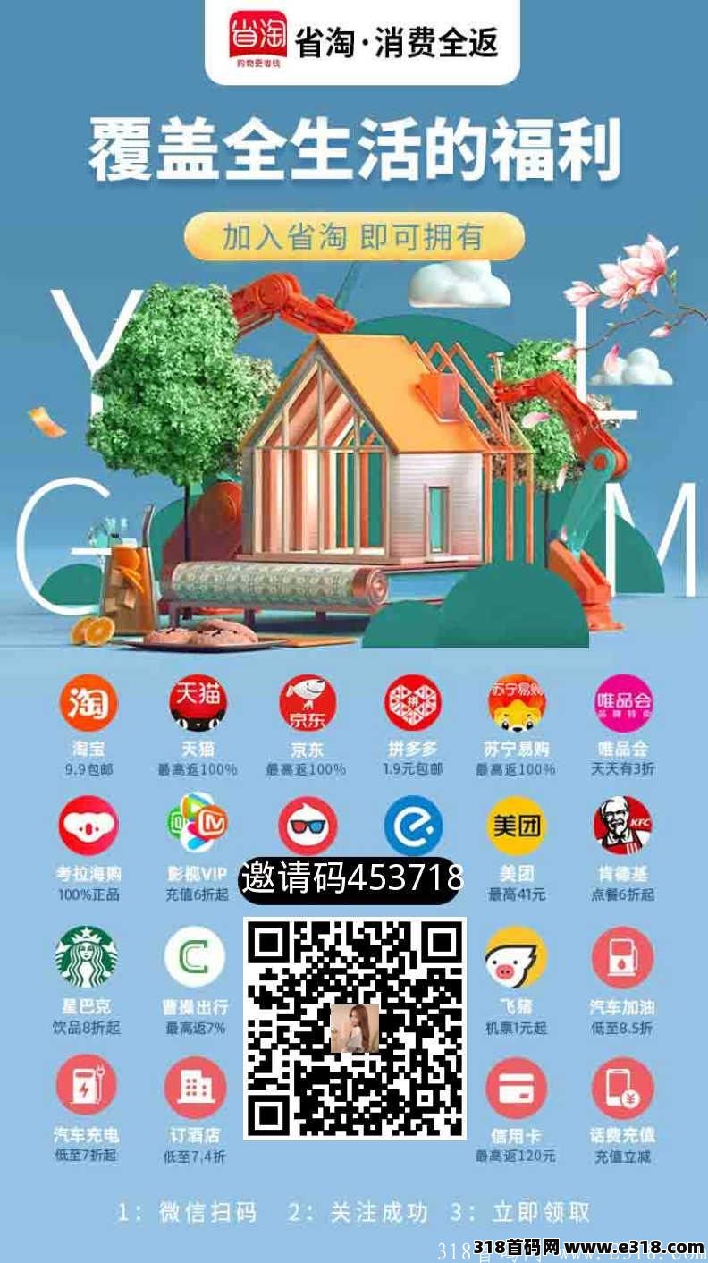 省淘拉新