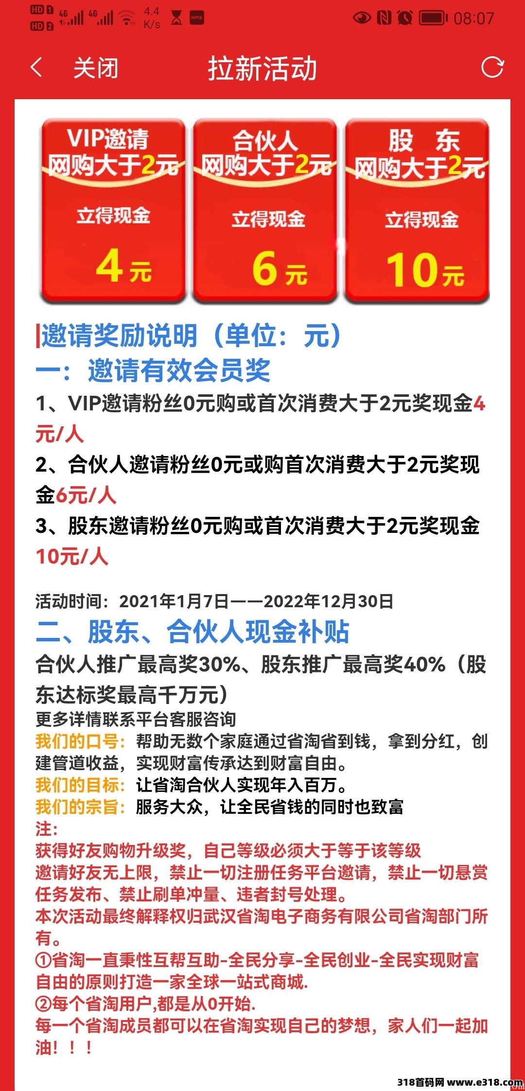 省淘拉新
