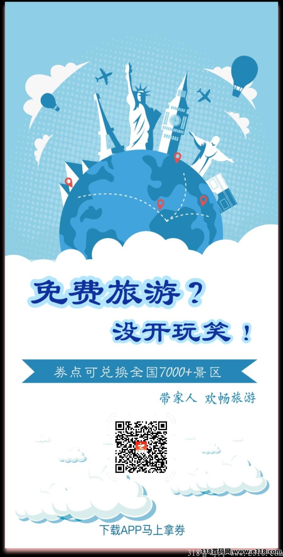微之游免费旅游