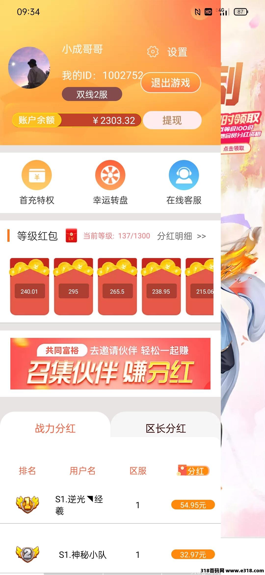 【欢喜堂】邀六个好友每天分红4.5提现秒到