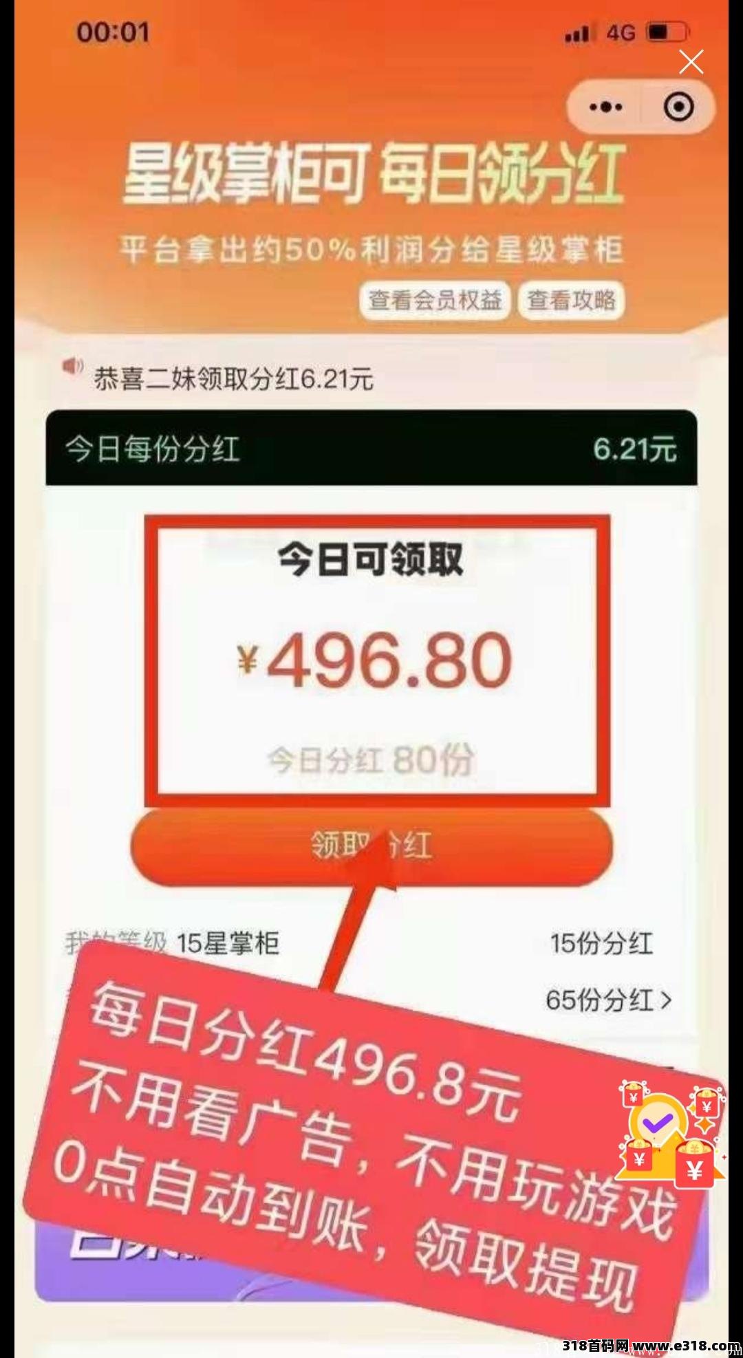【欢喜堂】邀六个好友每天分红4.5提现秒到