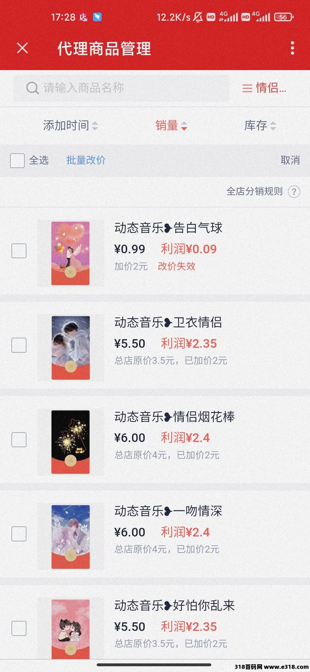 红包封面 免费招募代理