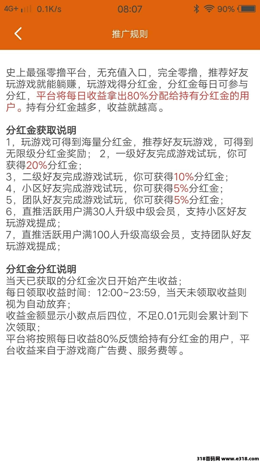 暴力分红项目