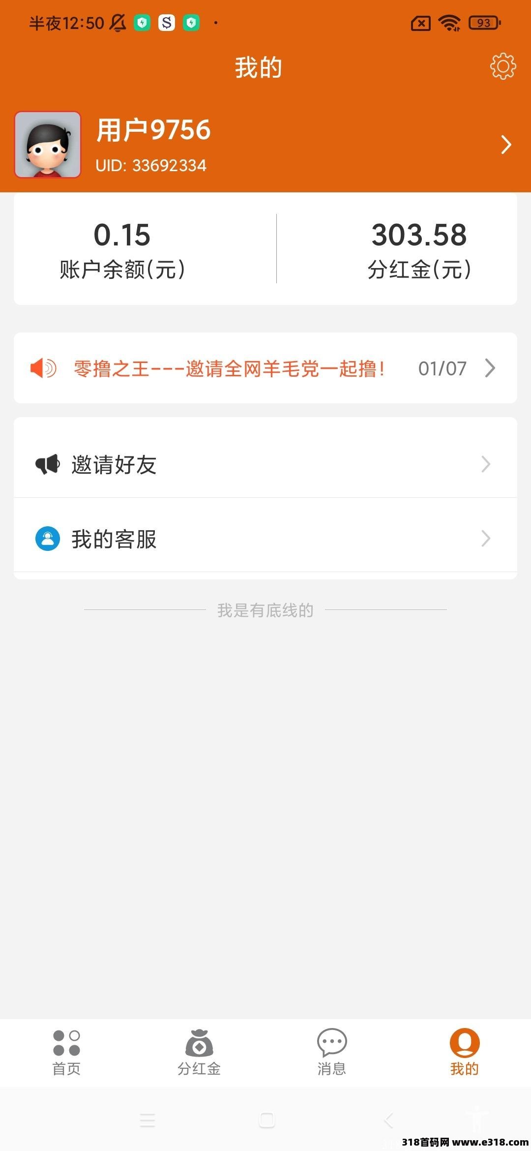 最强首码项目---零撸之王