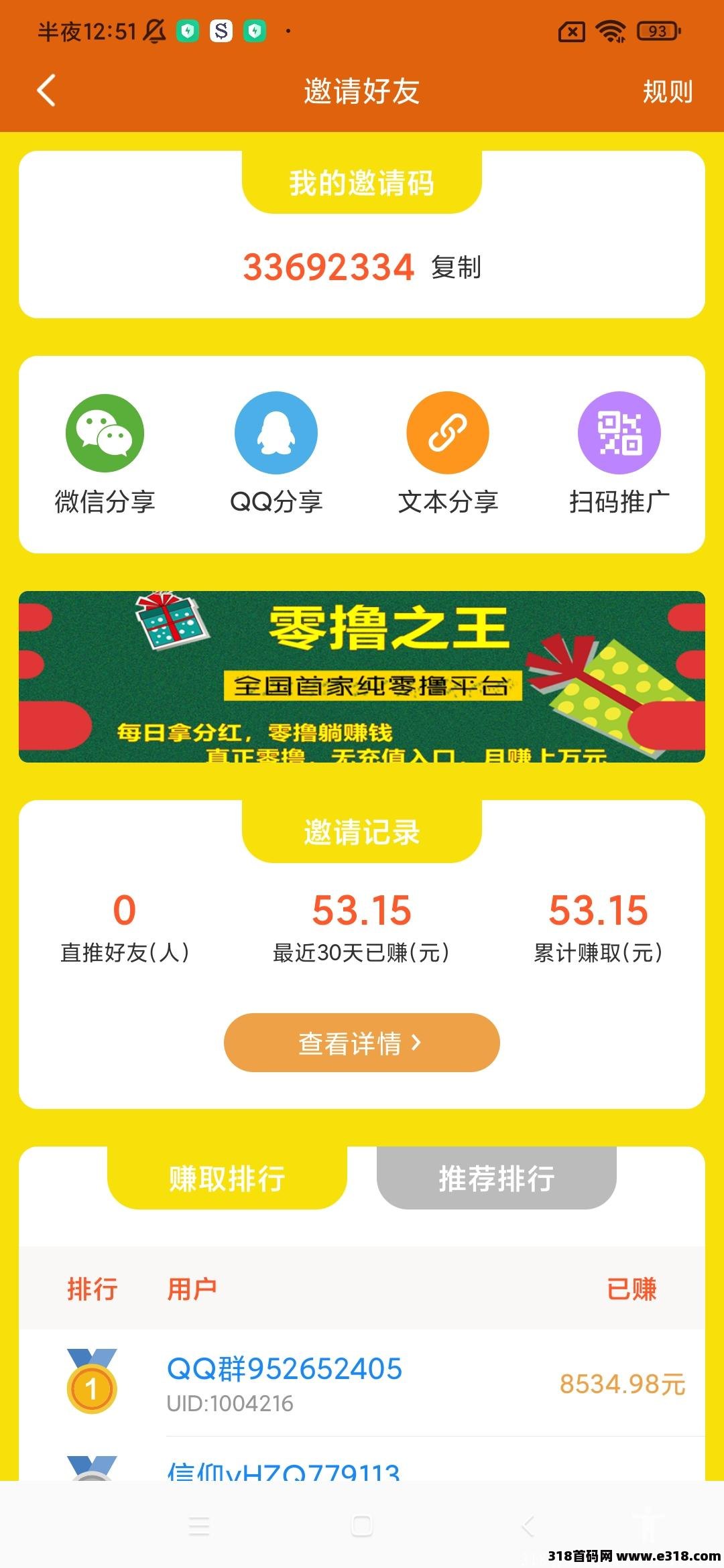 最强首码项目---零撸之王