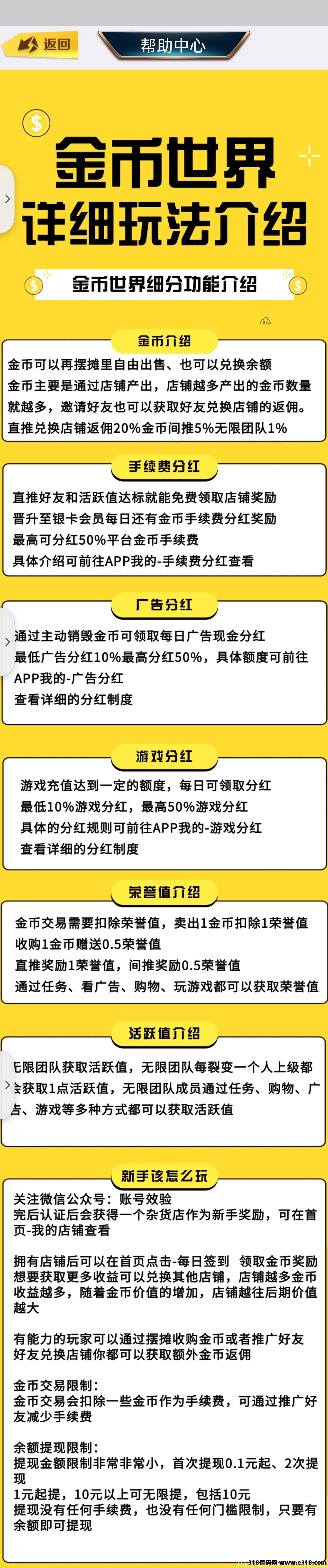 金币世界，全新世界